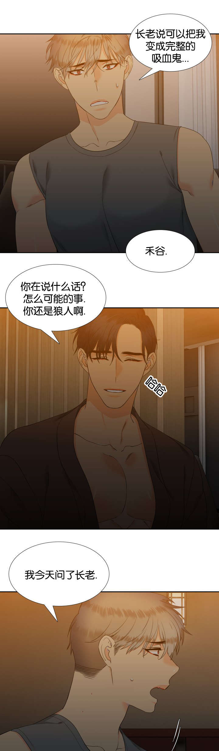 《狼的香气 ( I+II季)》漫画最新章节第76话免费下拉式在线观看章节第【5】张图片