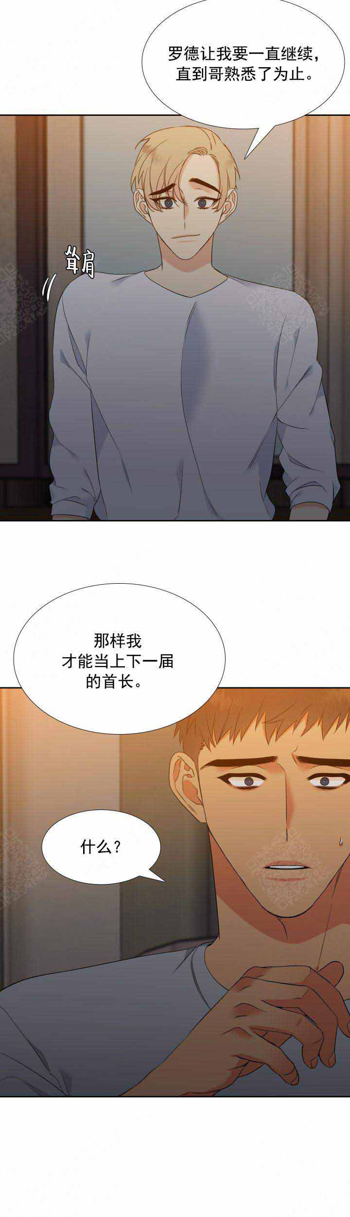 《狼的香气 ( I+II季)》漫画最新章节第198话免费下拉式在线观看章节第【1】张图片