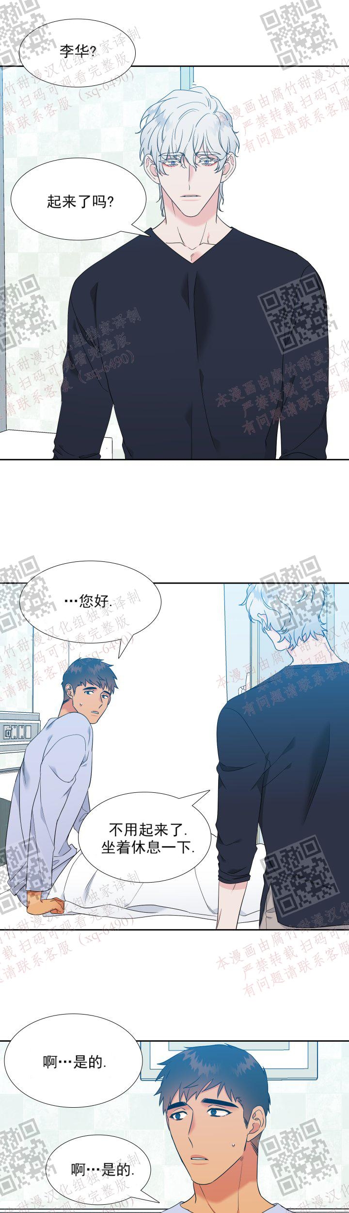 《狼的香气 ( I+II季)》漫画最新章节第235话免费下拉式在线观看章节第【5】张图片