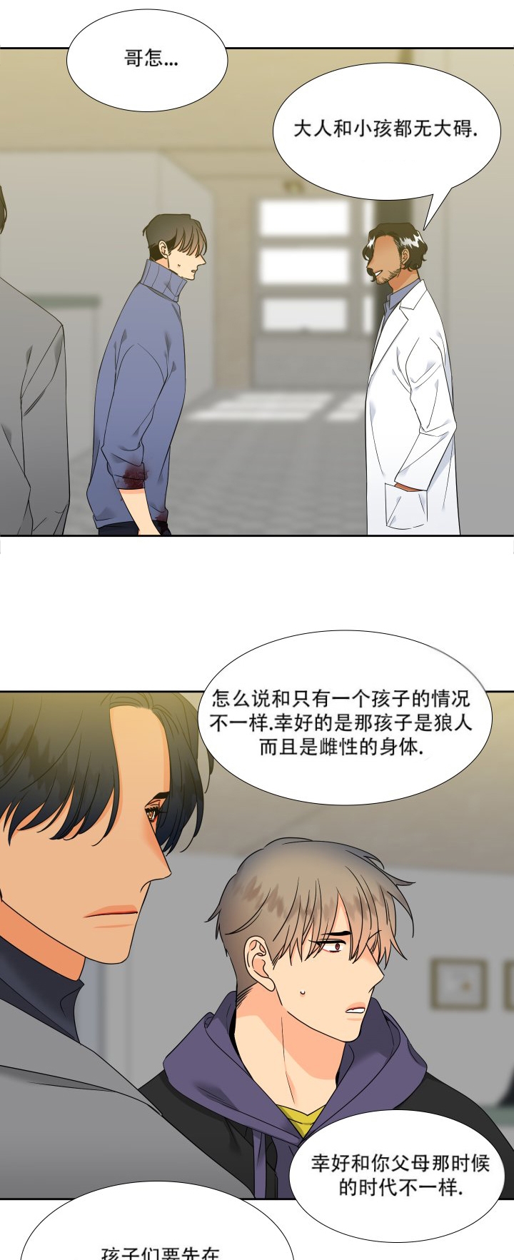 《狼的香气 ( I+II季)》漫画最新章节第222话免费下拉式在线观看章节第【21】张图片