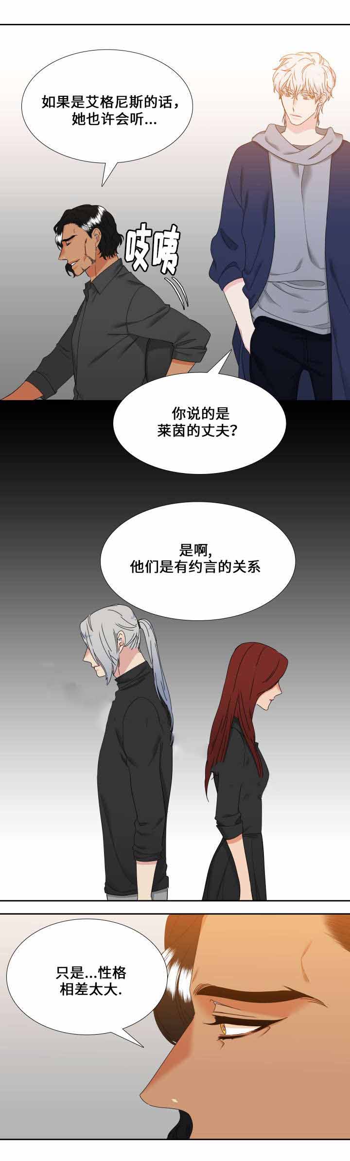 《狼的香气 ( I+II季)》漫画最新章节第105话免费下拉式在线观看章节第【5】张图片