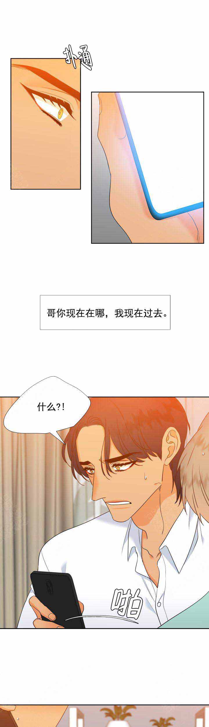 《狼的香气 ( I+II季)》漫画最新章节第196话免费下拉式在线观看章节第【1】张图片