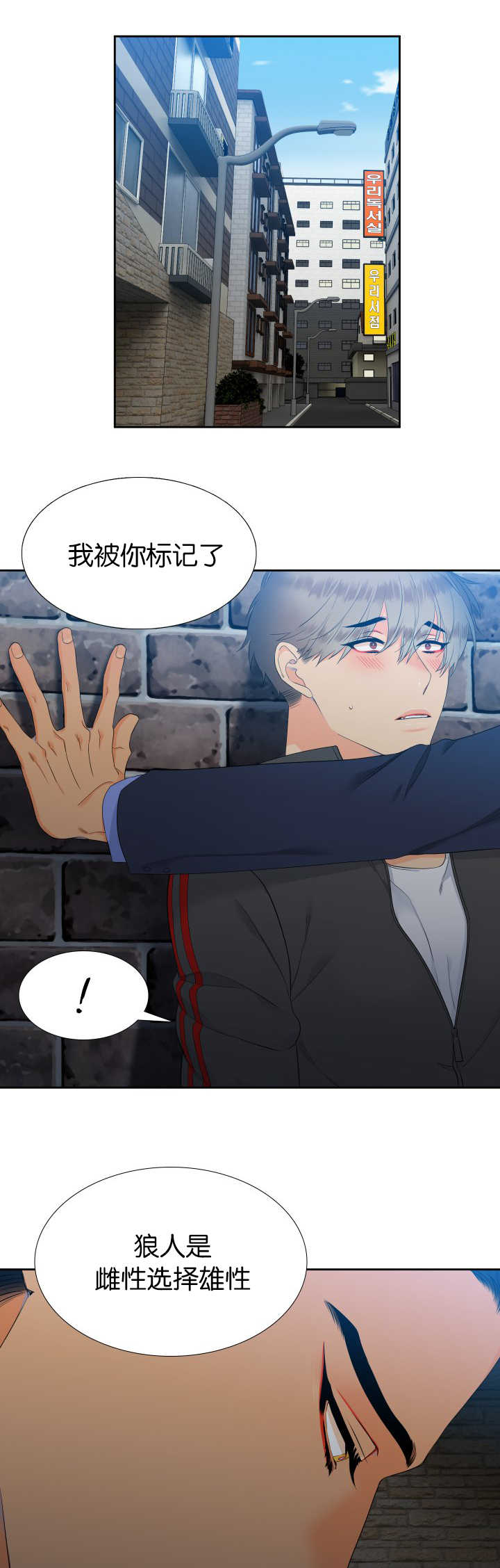 《狼的香气 ( I+II季)》漫画最新章节第54话免费下拉式在线观看章节第【6】张图片