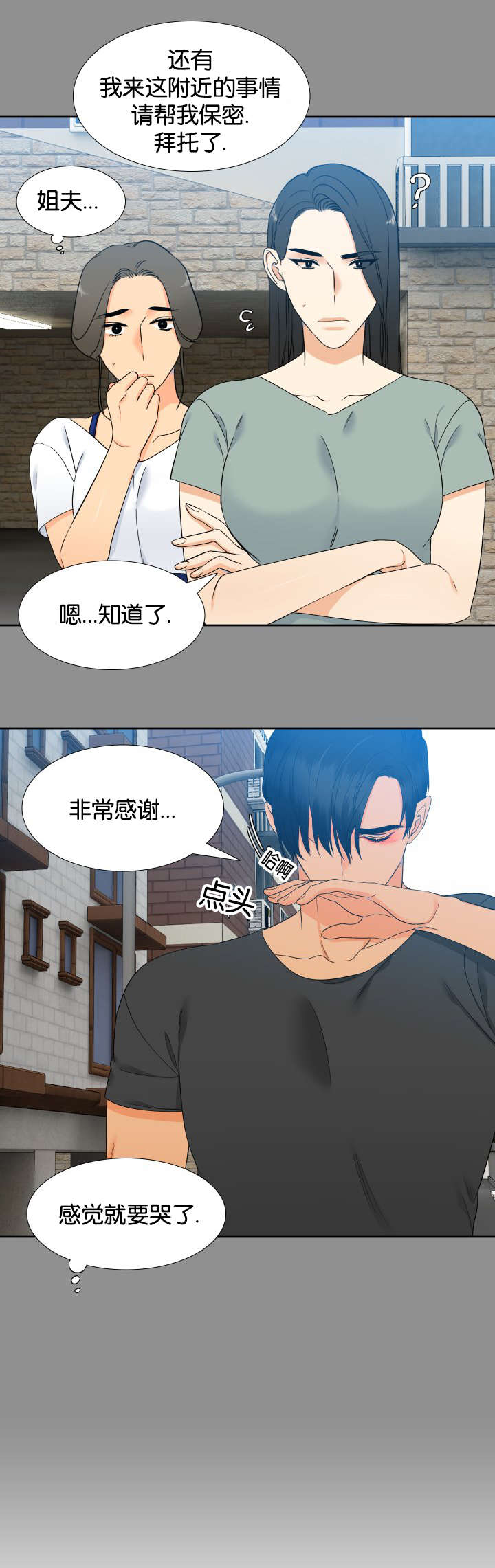 《狼的香气 ( I+II季)》漫画最新章节第78话免费下拉式在线观看章节第【7】张图片