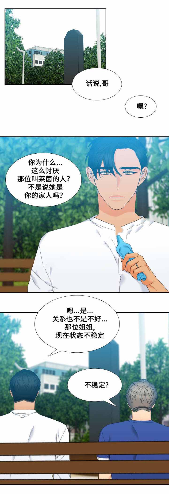 《狼的香气 ( I+II季)》漫画最新章节第107话免费下拉式在线观看章节第【9】张图片