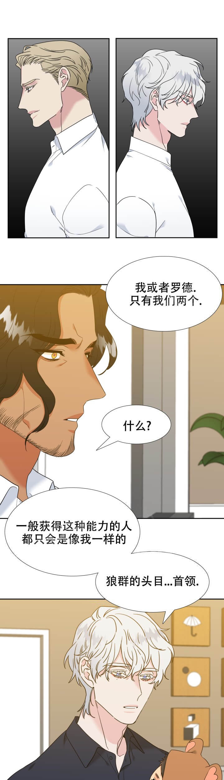 《狼的香气 ( I+II季)》漫画最新章节第242话免费下拉式在线观看章节第【10】张图片