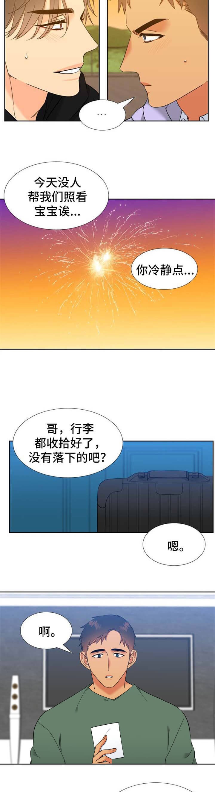 《狼的香气 ( I+II季)》漫画最新章节第265话免费下拉式在线观看章节第【9】张图片