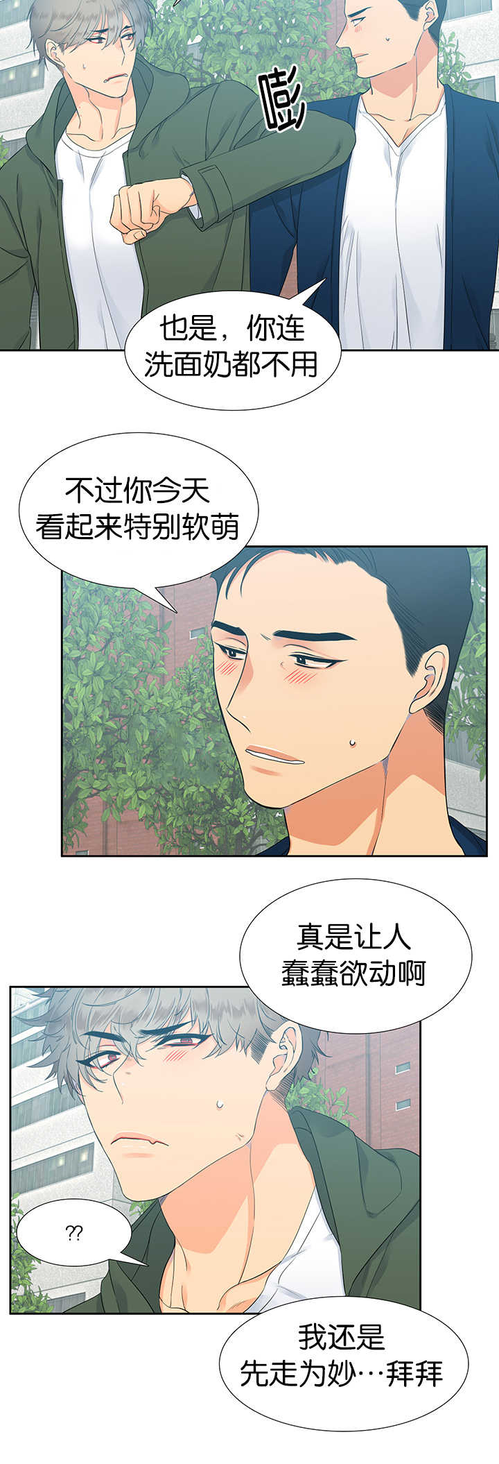 《狼的香气 ( I+II季)》漫画最新章节第11话免费下拉式在线观看章节第【8】张图片