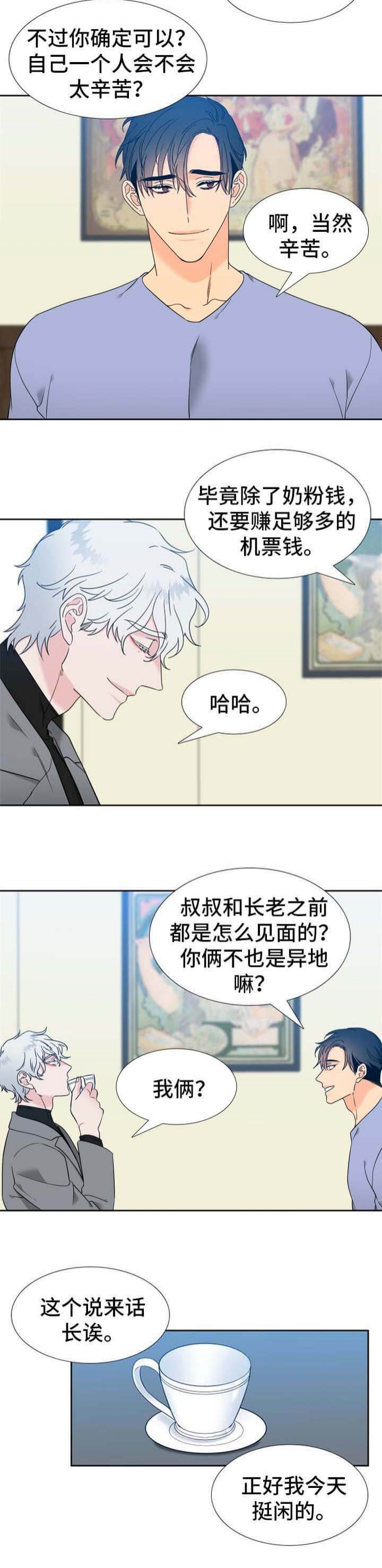 《狼的香气 ( I+II季)》漫画最新章节第263话免费下拉式在线观看章节第【9】张图片