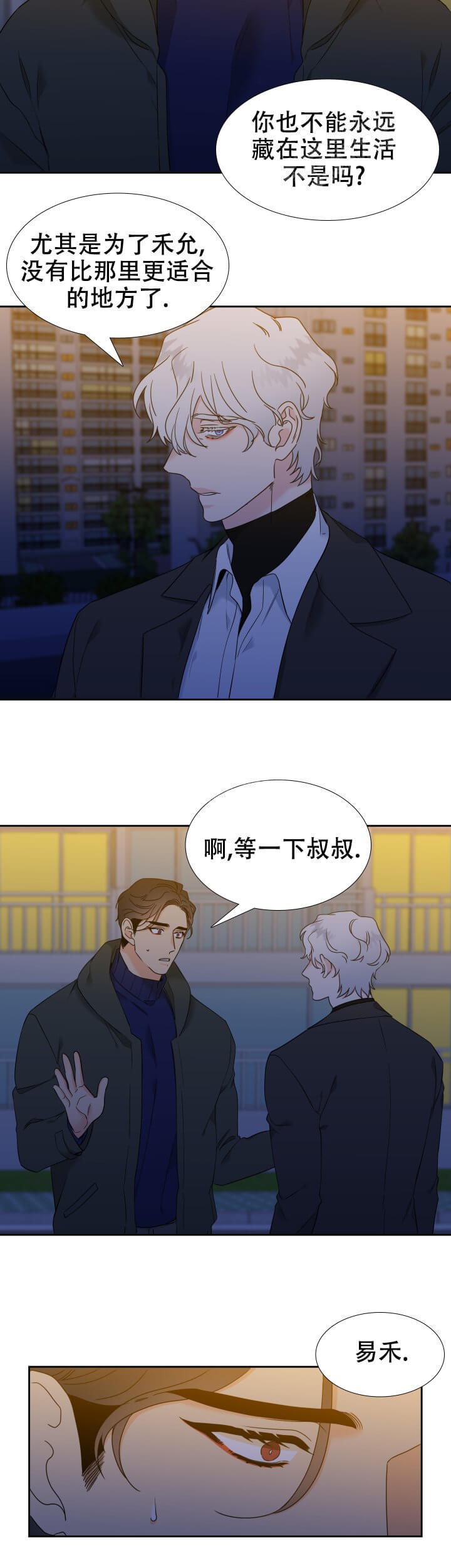 《狼的香气 ( I+II季)》漫画最新章节第260话免费下拉式在线观看章节第【2】张图片