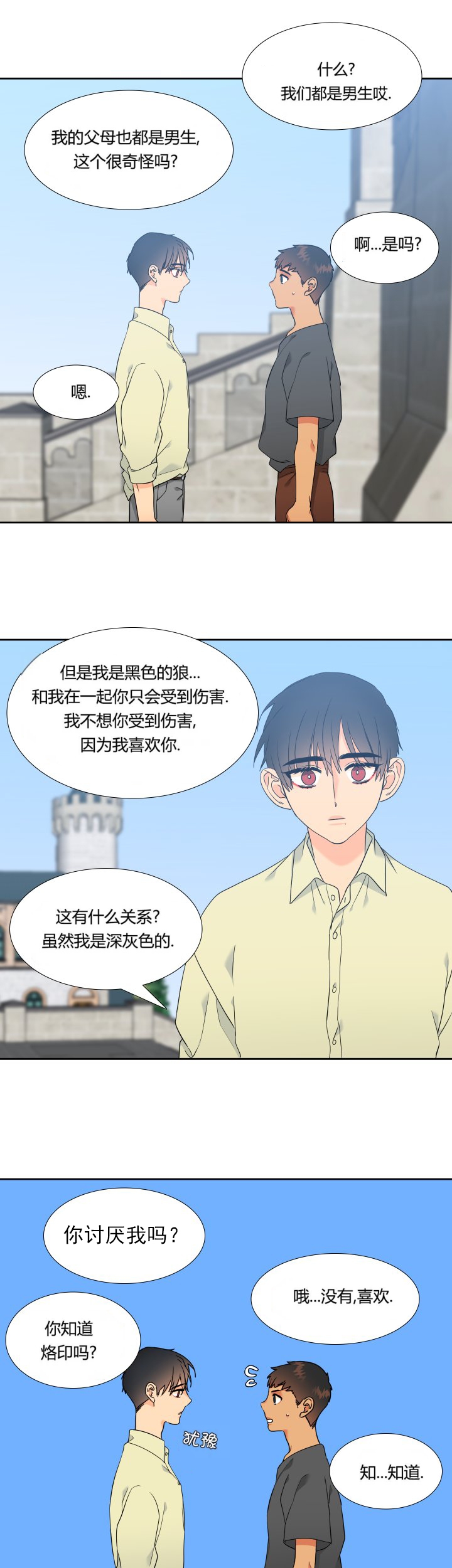 《狼的香气 ( I+II季)》漫画最新章节第224话免费下拉式在线观看章节第【3】张图片