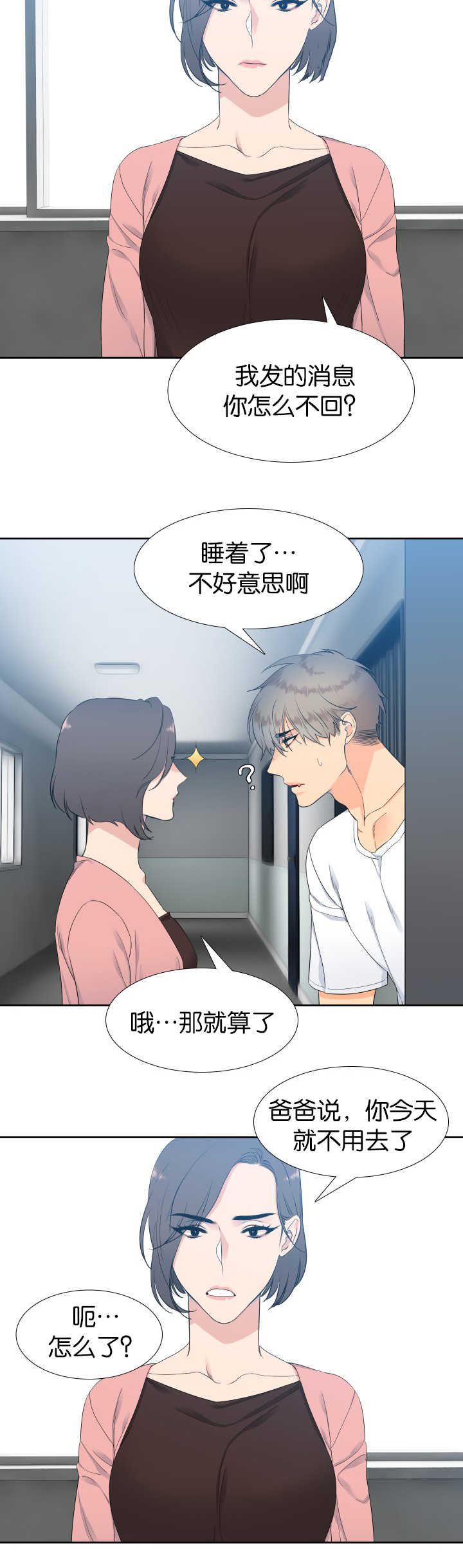 《狼的香气 ( I+II季)》漫画最新章节第16话免费下拉式在线观看章节第【4】张图片