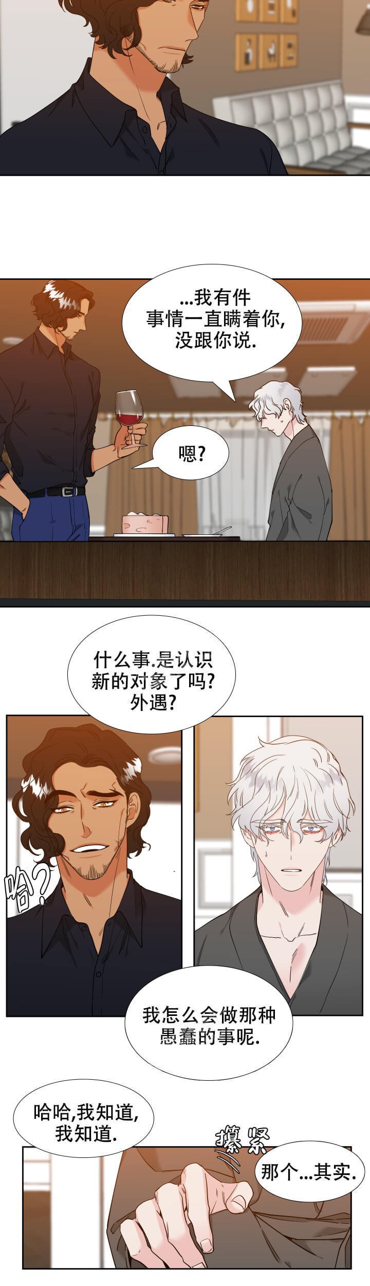 《狼的香气 ( I+II季)》漫画最新章节第253话免费下拉式在线观看章节第【2】张图片