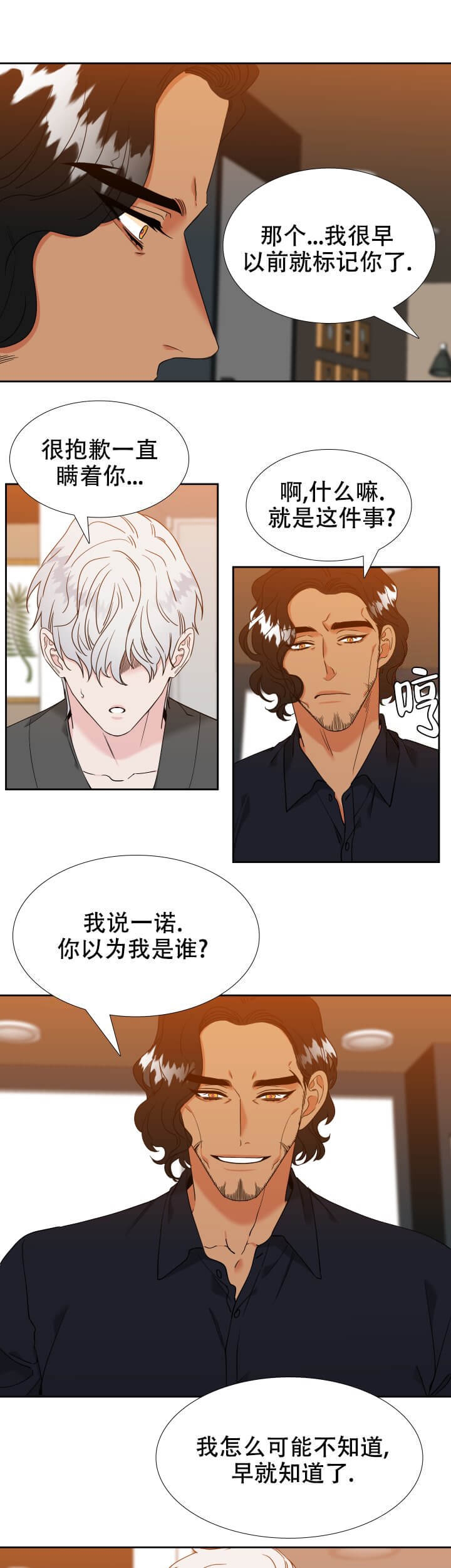 《狼的香气 ( I+II季)》漫画最新章节第253话免费下拉式在线观看章节第【3】张图片