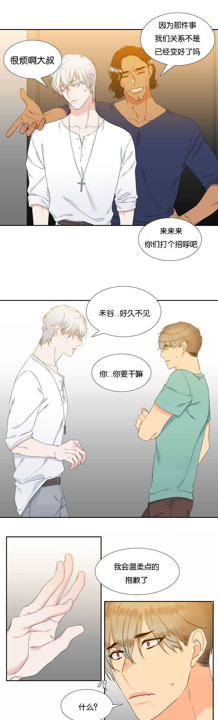 《狼的香气 ( I+II季)》漫画最新章节第61话免费下拉式在线观看章节第【6】张图片