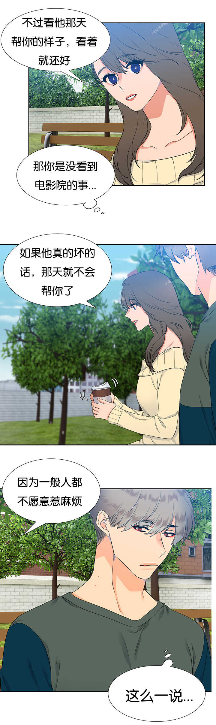 《狼的香气 ( I+II季)》漫画最新章节第19话免费下拉式在线观看章节第【5】张图片