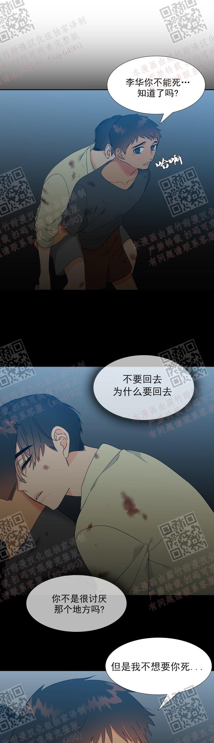 《狼的香气 ( I+II季)》漫画最新章节第234话免费下拉式在线观看章节第【19】张图片