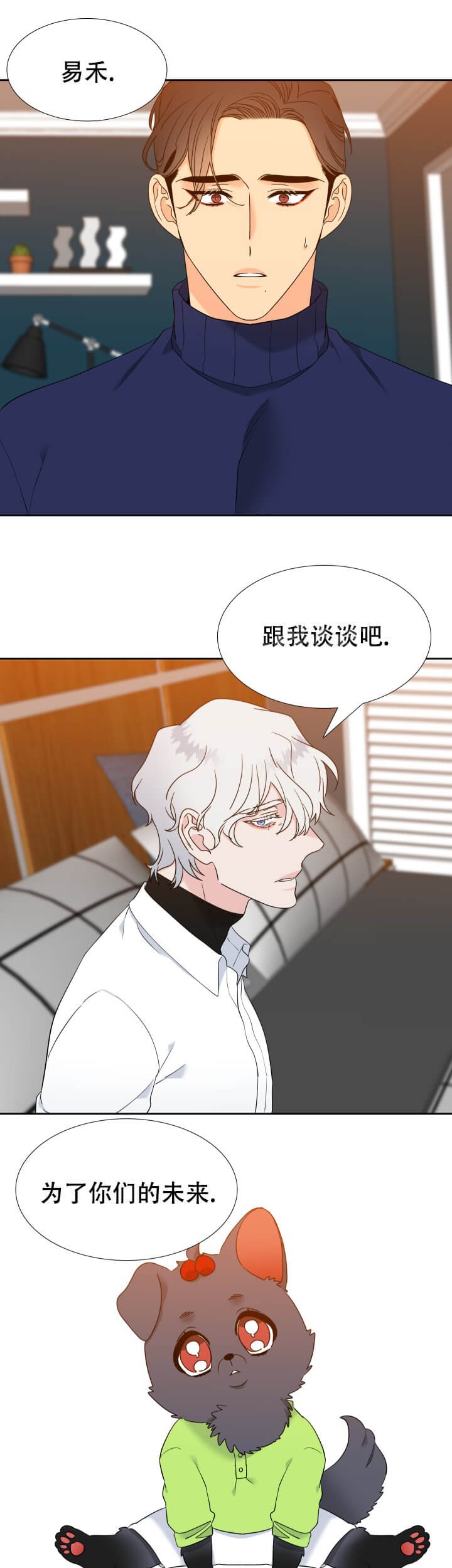 《狼的香气 ( I+II季)》漫画最新章节第259话免费下拉式在线观看章节第【11】张图片