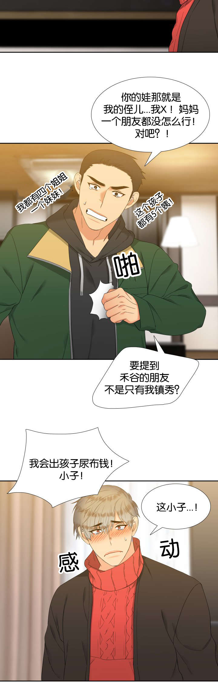 《狼的香气 ( I+II季)》漫画最新章节第86话免费下拉式在线观看章节第【6】张图片