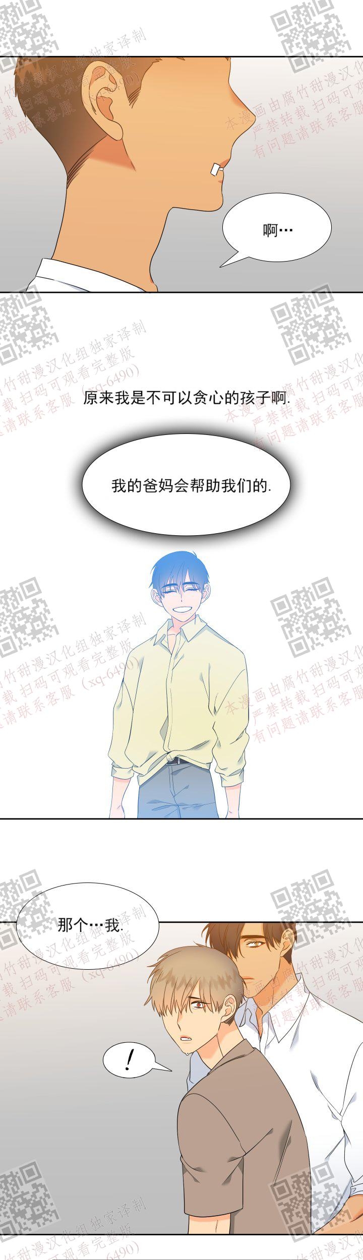 《狼的香气 ( I+II季)》漫画最新章节第234话免费下拉式在线观看章节第【7】张图片