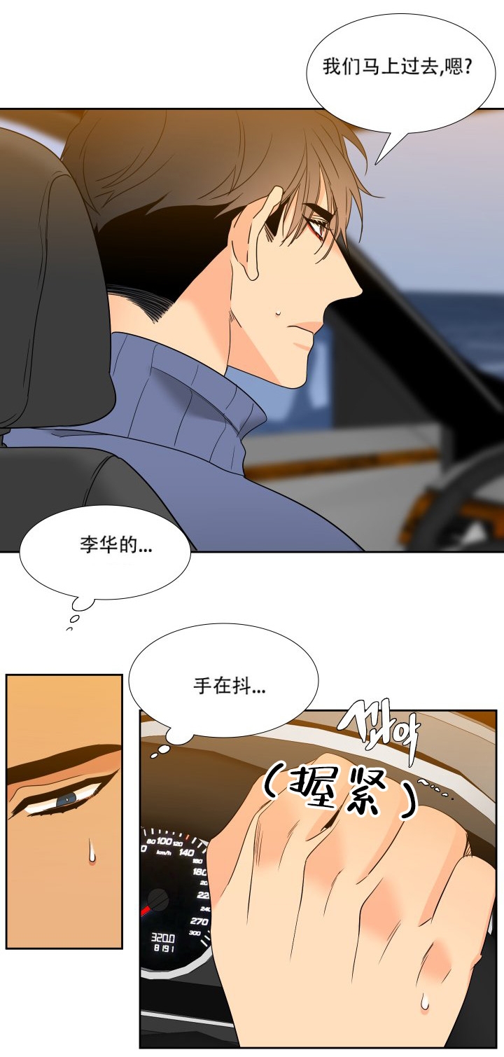 《狼的香气 ( I+II季)》漫画最新章节第222话免费下拉式在线观看章节第【3】张图片