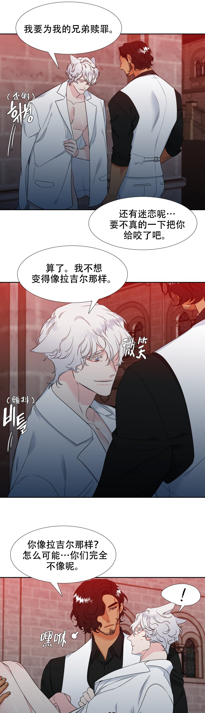 《狼的香气 ( I+II季)》漫画最新章节第209话免费下拉式在线观看章节第【3】张图片