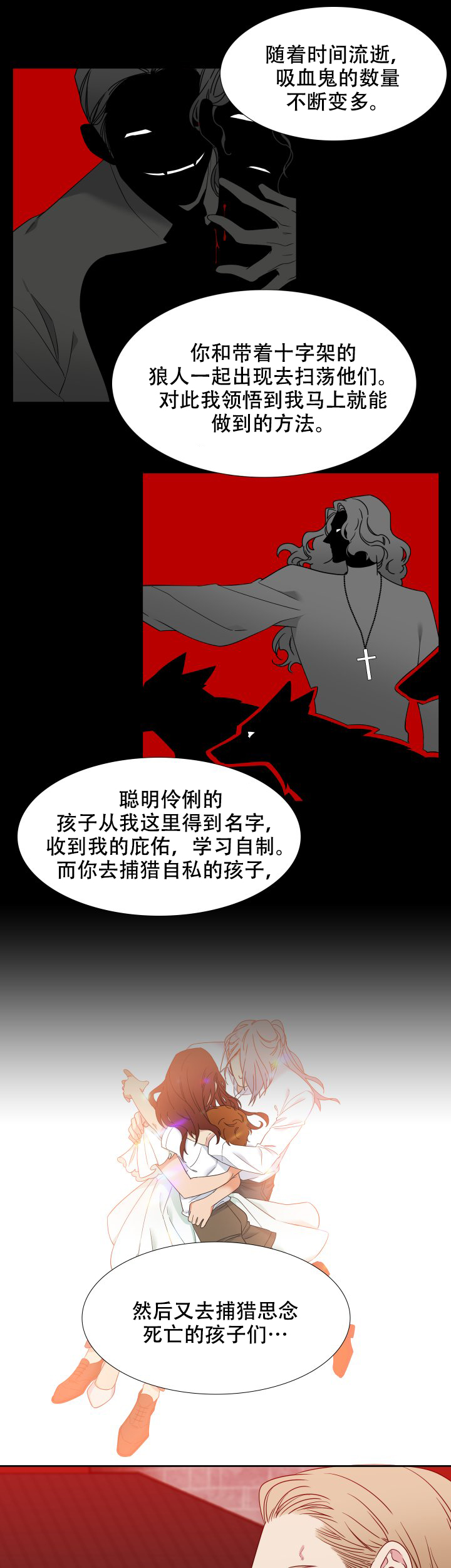 《狼的香气 ( I+II季)》漫画最新章节第208话免费下拉式在线观看章节第【4】张图片