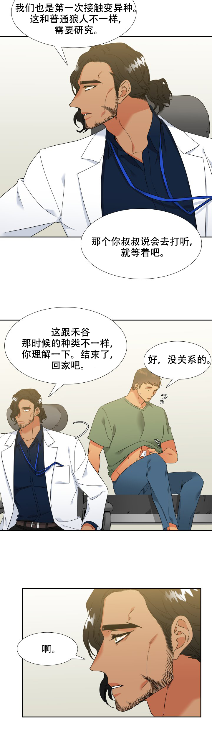 《狼的香气 ( I+II季)》漫画最新章节第211话免费下拉式在线观看章节第【6】张图片