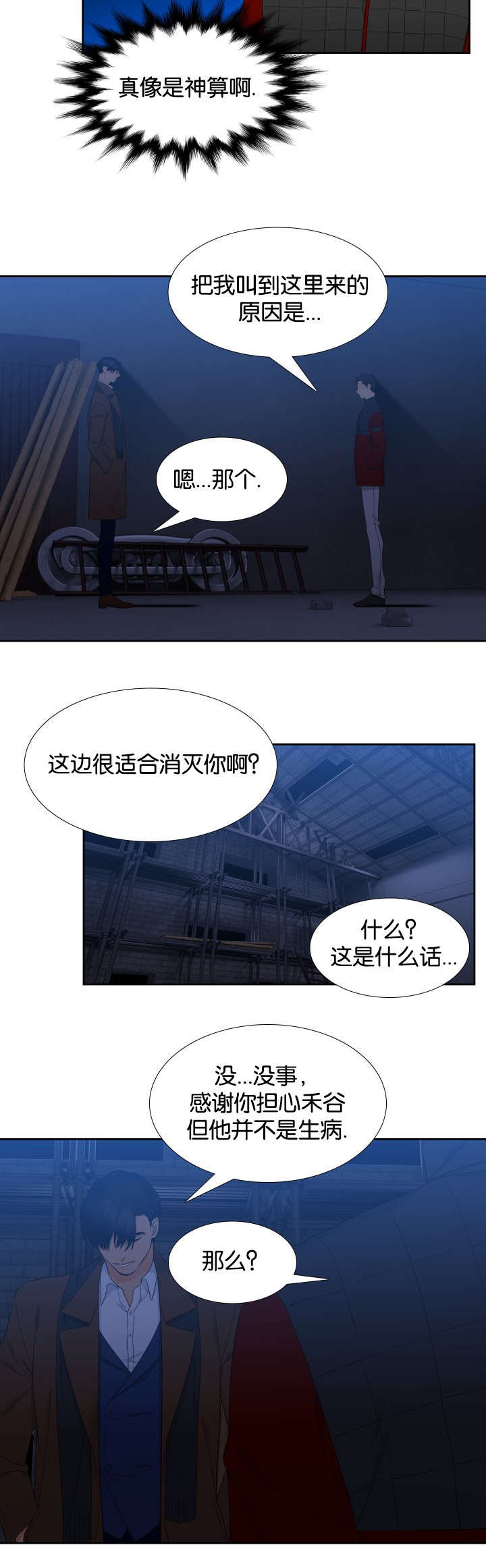 《狼的香气 ( I+II季)》漫画最新章节第84话免费下拉式在线观看章节第【3】张图片