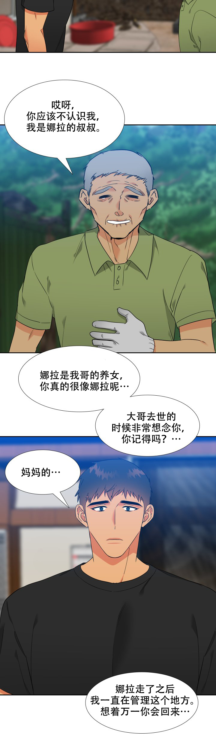 《狼的香气 ( I+II季)》漫画最新章节第214话免费下拉式在线观看章节第【8】张图片