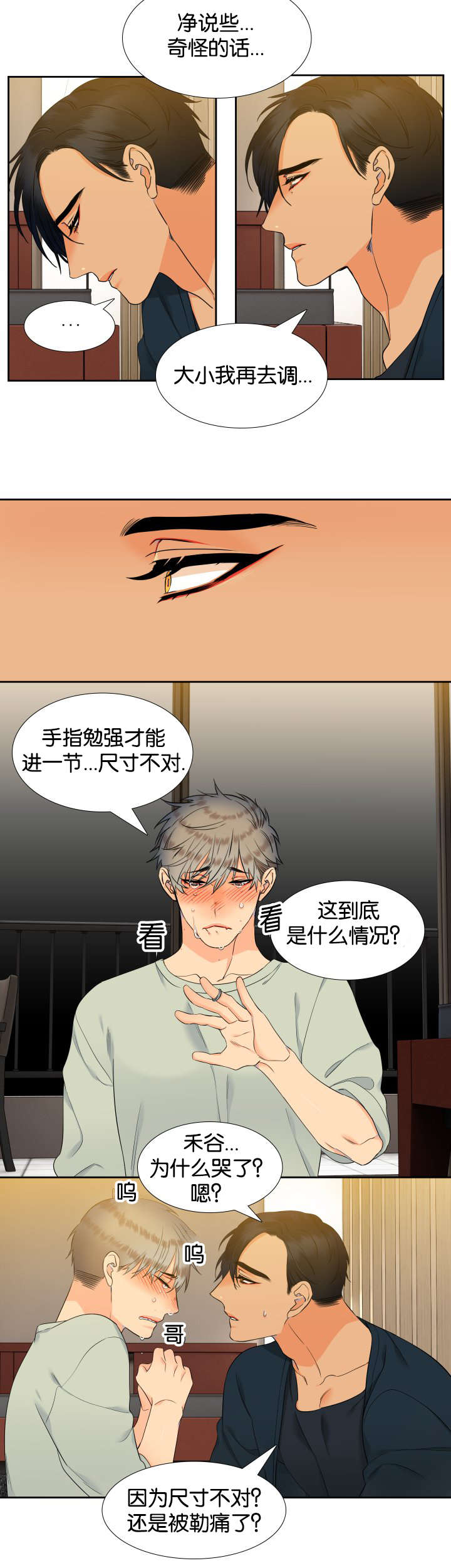 《狼的香气 ( I+II季)》漫画最新章节第66话免费下拉式在线观看章节第【6】张图片