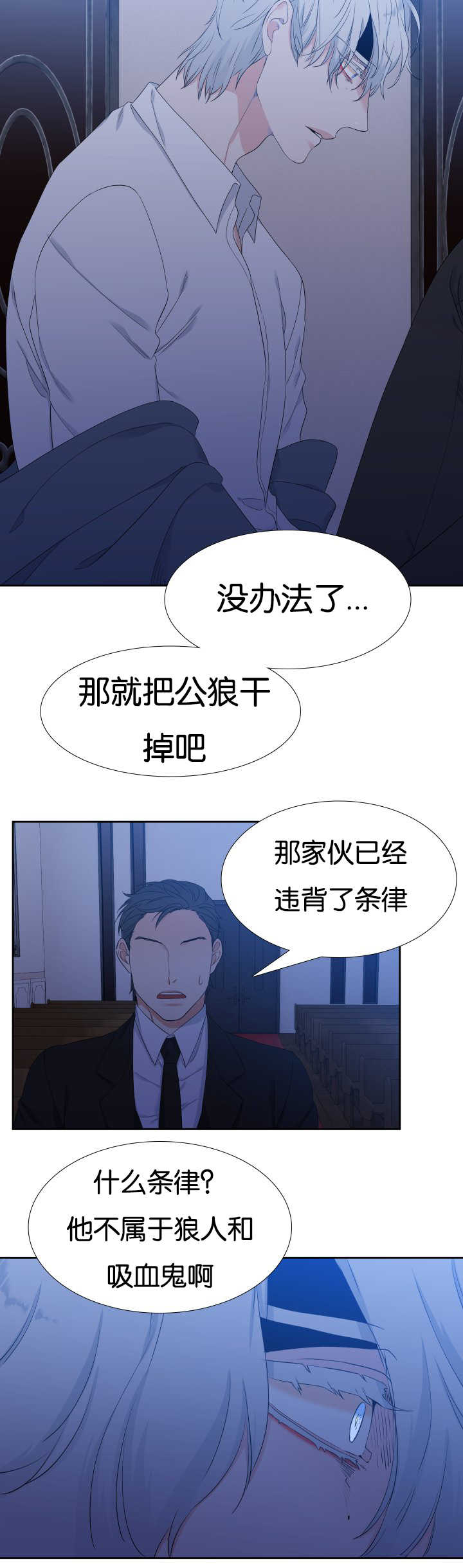 《狼的香气 ( I+II季)》漫画最新章节第41话免费下拉式在线观看章节第【9】张图片