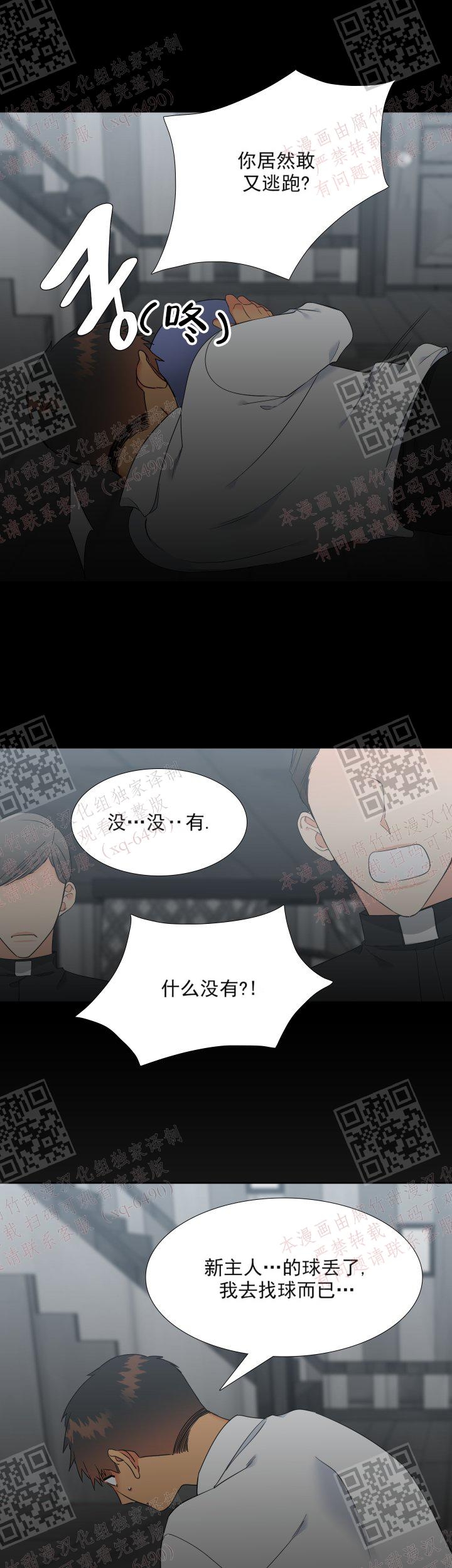 《狼的香气 ( I+II季)》漫画最新章节第234话免费下拉式在线观看章节第【11】张图片