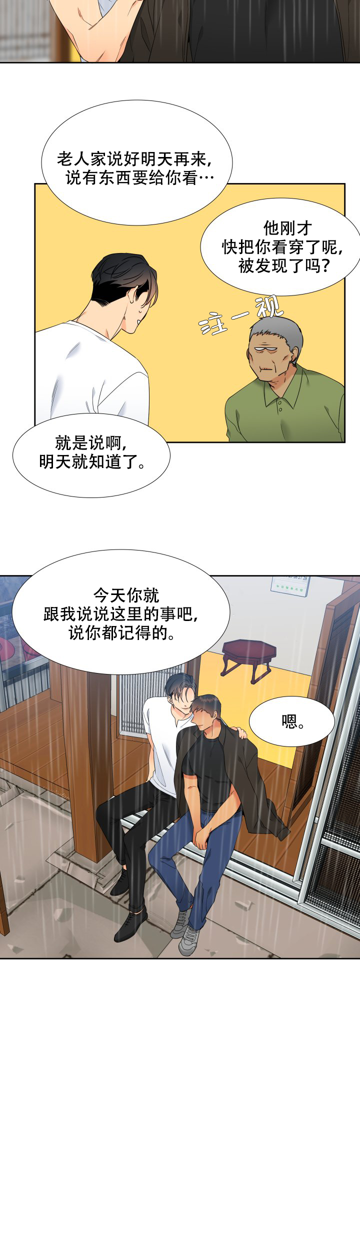 《狼的香气 ( I+II季)》漫画最新章节第215话免费下拉式在线观看章节第【8】张图片