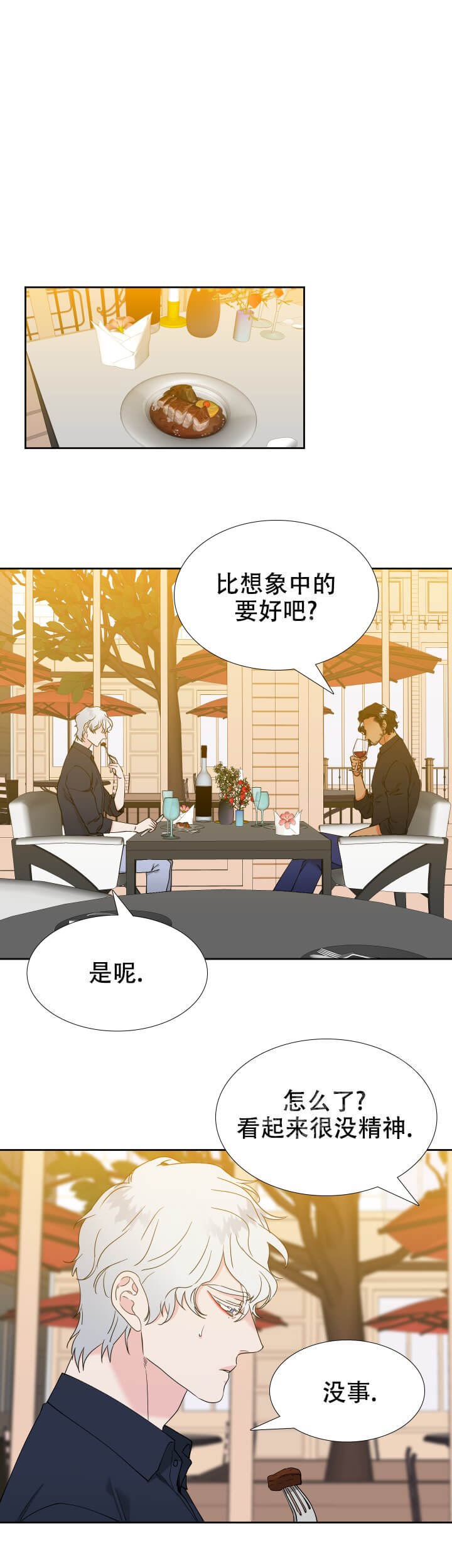 《狼的香气 ( I+II季)》漫画最新章节第252话免费下拉式在线观看章节第【8】张图片