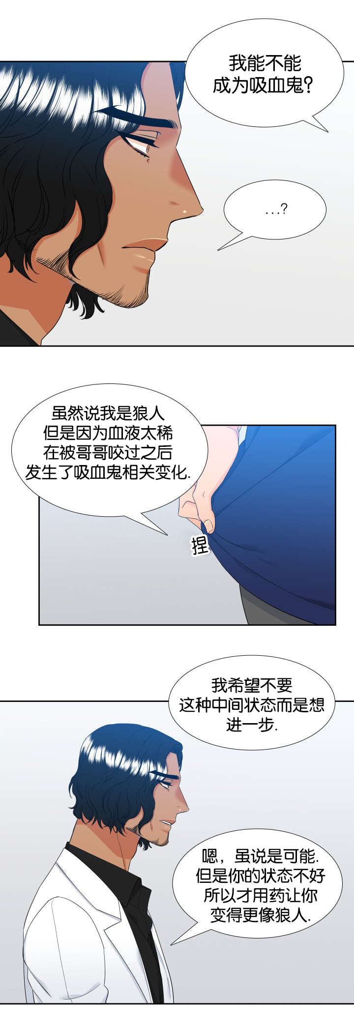 《狼的香气 ( I+II季)》漫画最新章节第75话免费下拉式在线观看章节第【11】张图片