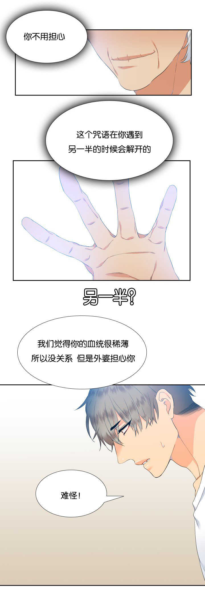 《狼的香气 ( I+II季)》漫画最新章节第36话免费下拉式在线观看章节第【5】张图片