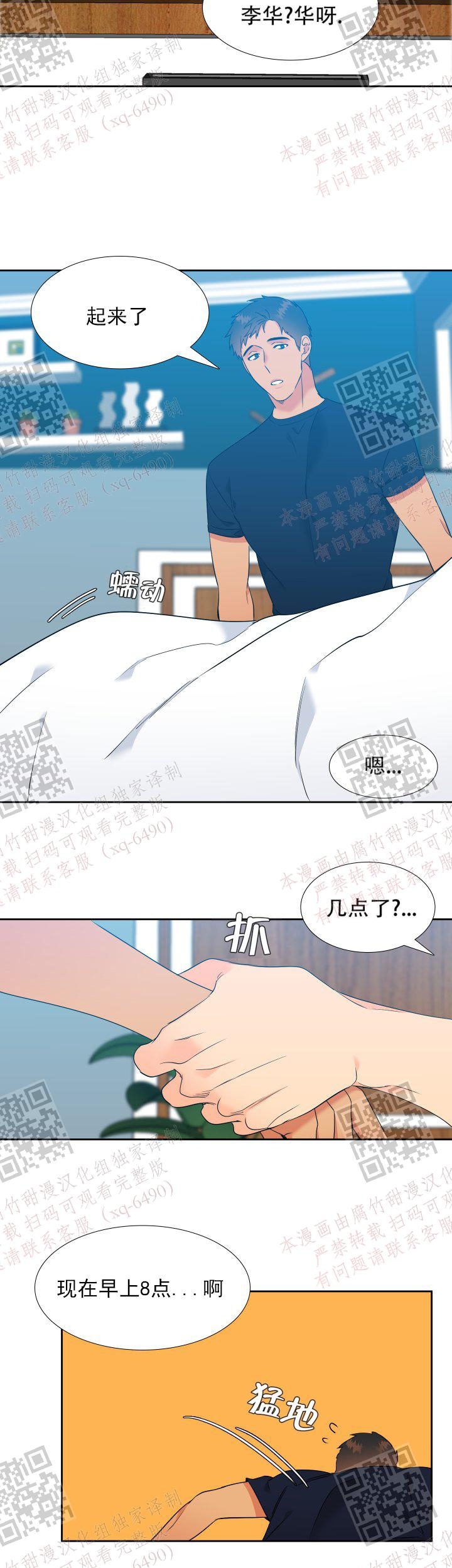 《狼的香气 ( I+II季)》漫画最新章节第236话免费下拉式在线观看章节第【10】张图片