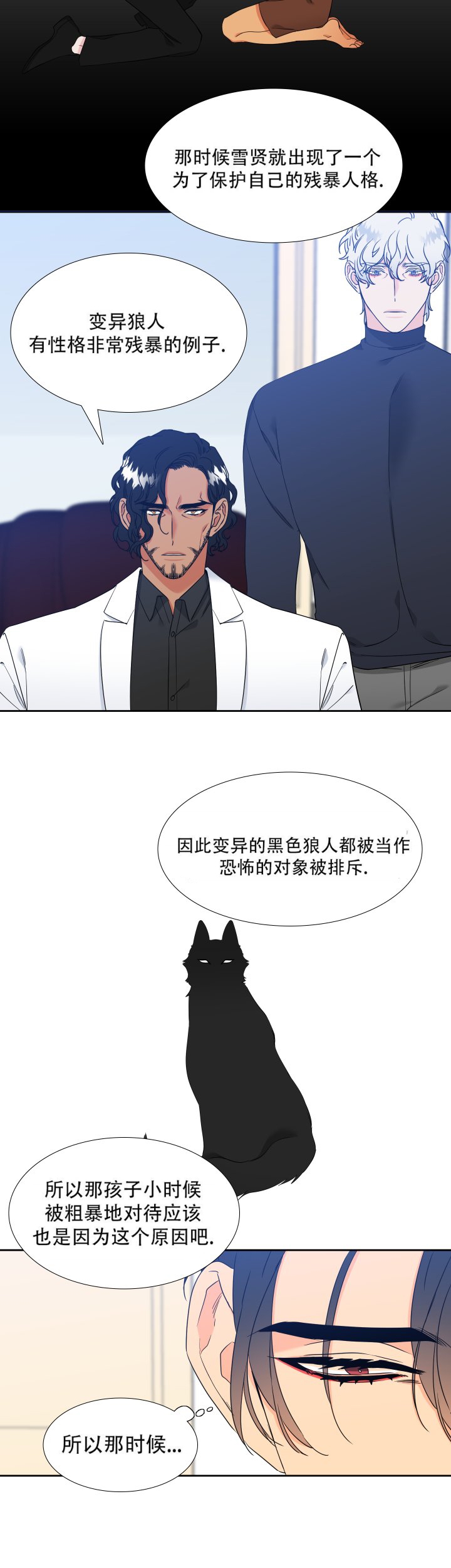 《狼的香气 ( I+II季)》漫画最新章节第223话免费下拉式在线观看章节第【2】张图片