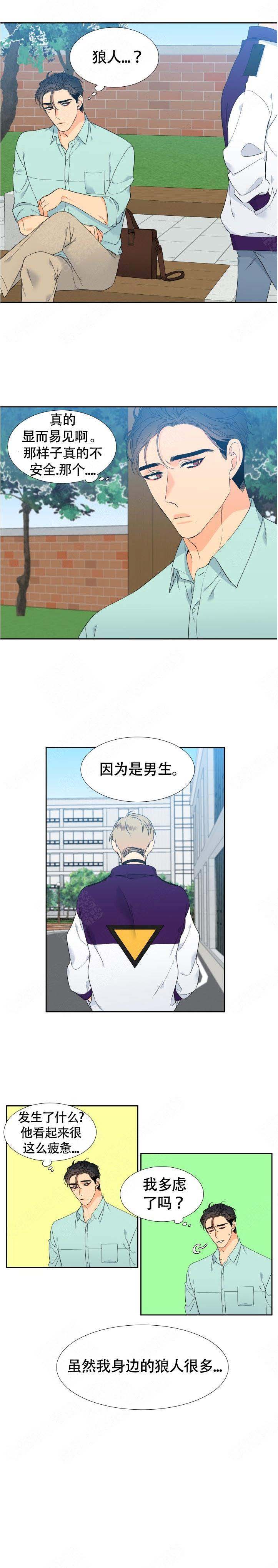 《狼的香气 ( I+II季)》漫画最新章节第135话免费下拉式在线观看章节第【5】张图片