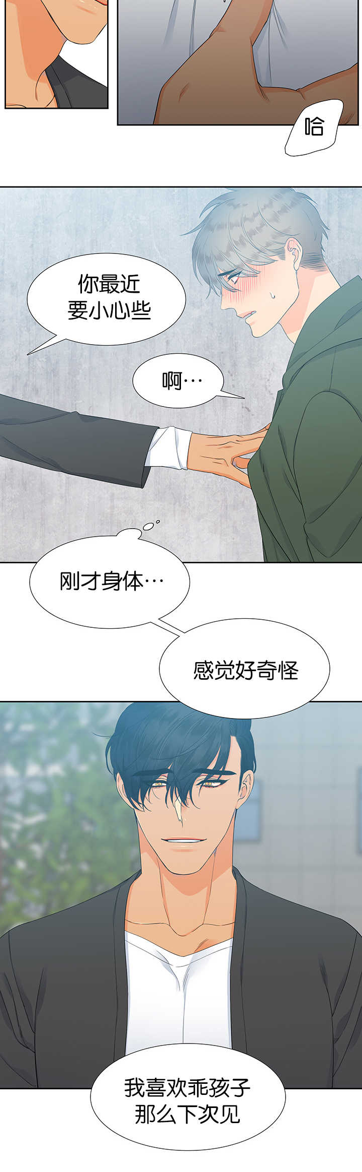 《狼的香气 ( I+II季)》漫画最新章节第12话免费下拉式在线观看章节第【4】张图片