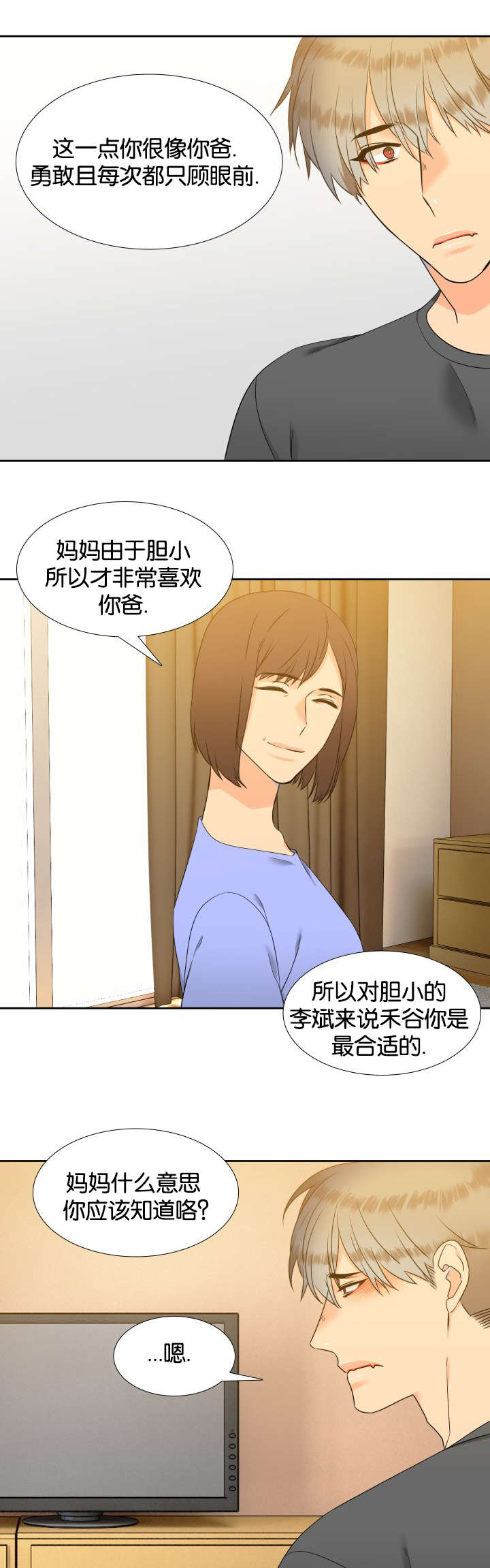 《狼的香气 ( I+II季)》漫画最新章节第79话免费下拉式在线观看章节第【6】张图片