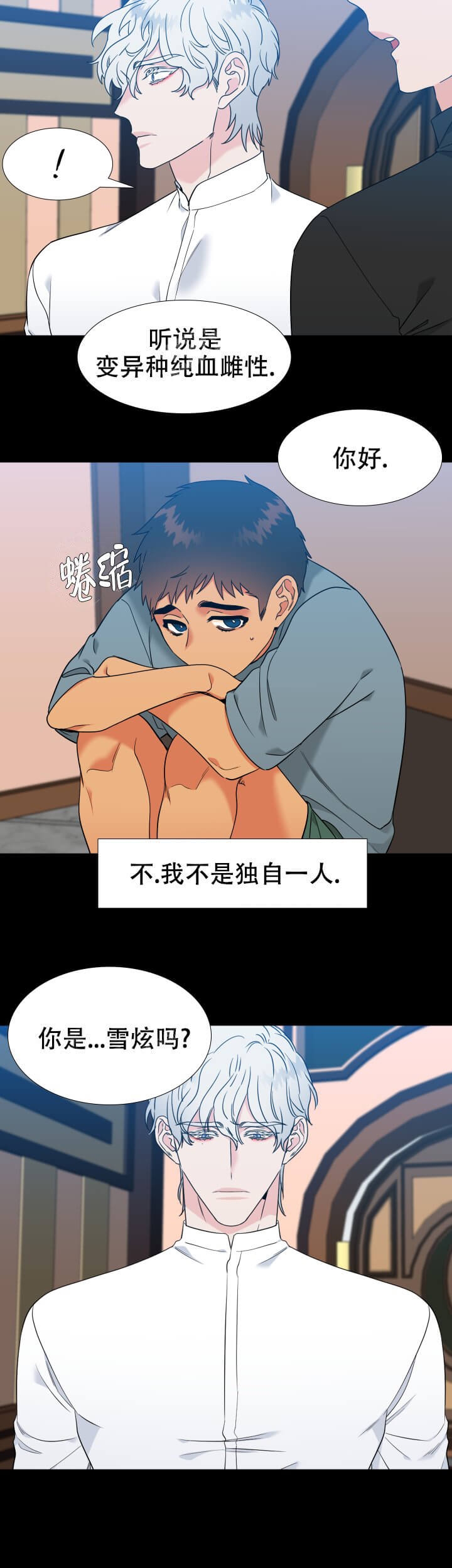 《狼的香气 ( I+II季)》漫画最新章节第248话免费下拉式在线观看章节第【7】张图片