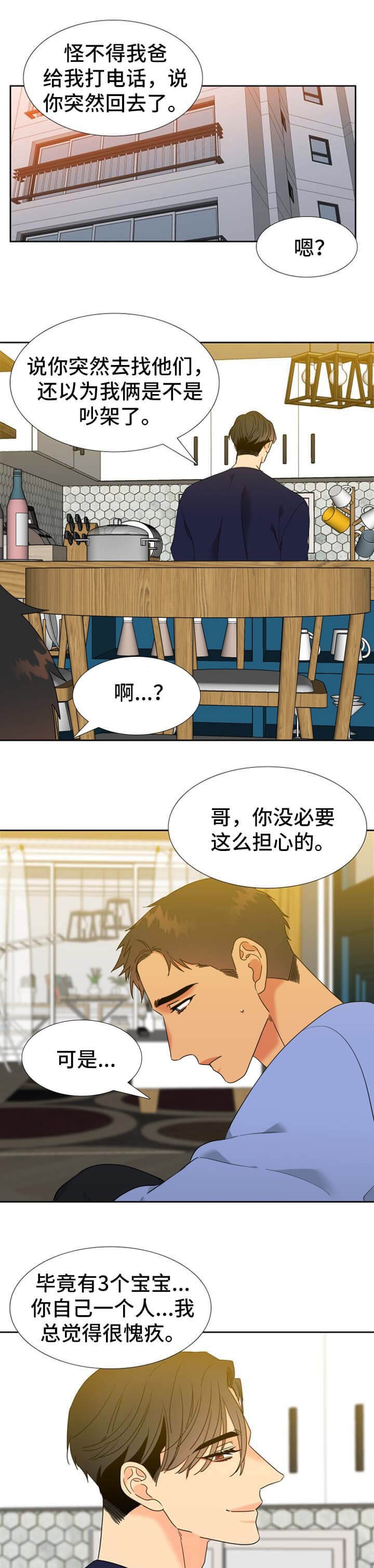 《狼的香气 ( I+II季)》漫画最新章节第264话免费下拉式在线观看章节第【6】张图片