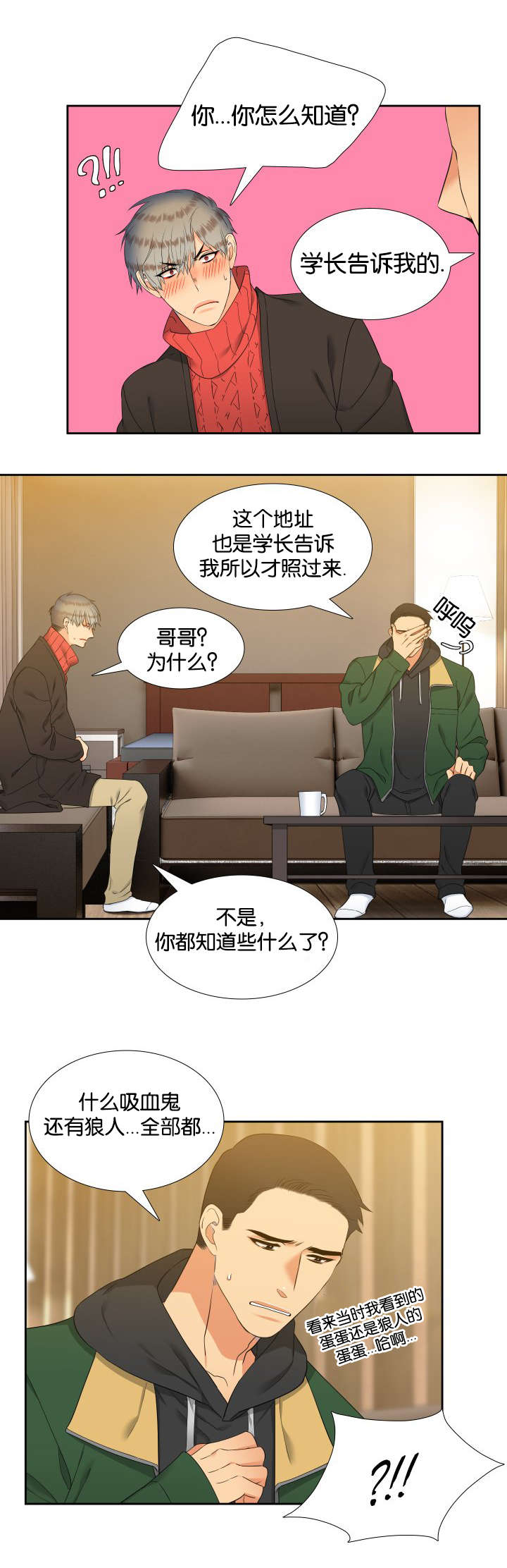 《狼的香气 ( I+II季)》漫画最新章节第86话免费下拉式在线观看章节第【4】张图片