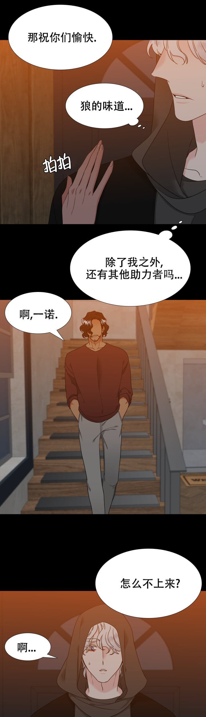 《狼的香气 ( I+II季)》漫画最新章节第250话免费下拉式在线观看章节第【1】张图片