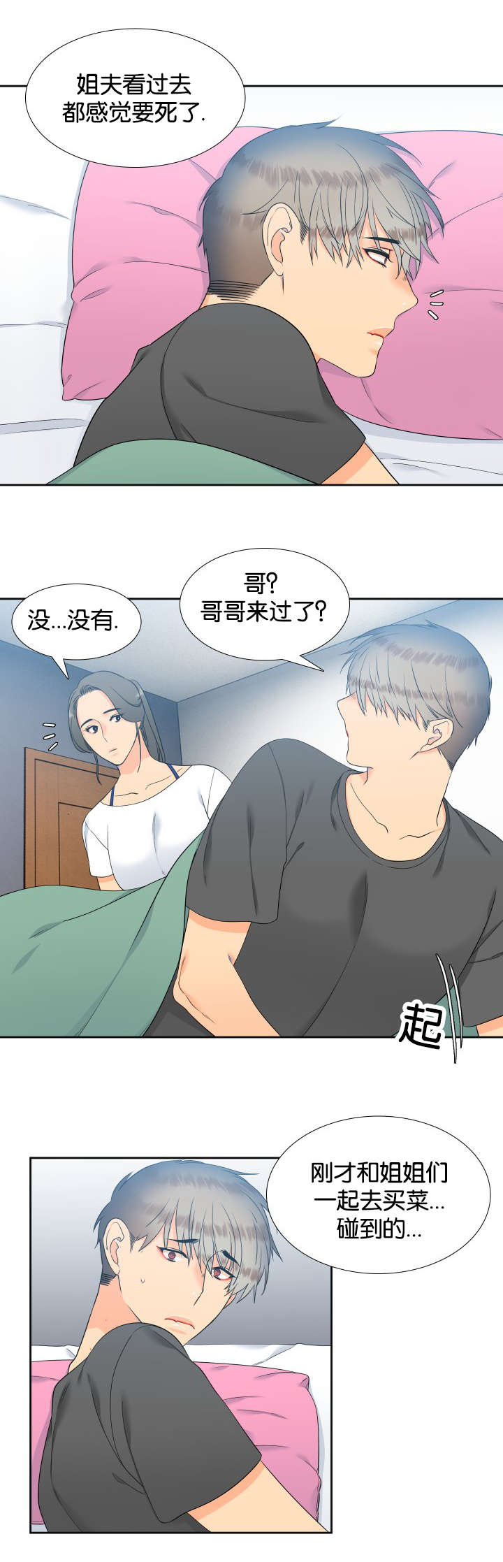 《狼的香气 ( I+II季)》漫画最新章节第78话免费下拉式在线观看章节第【3】张图片