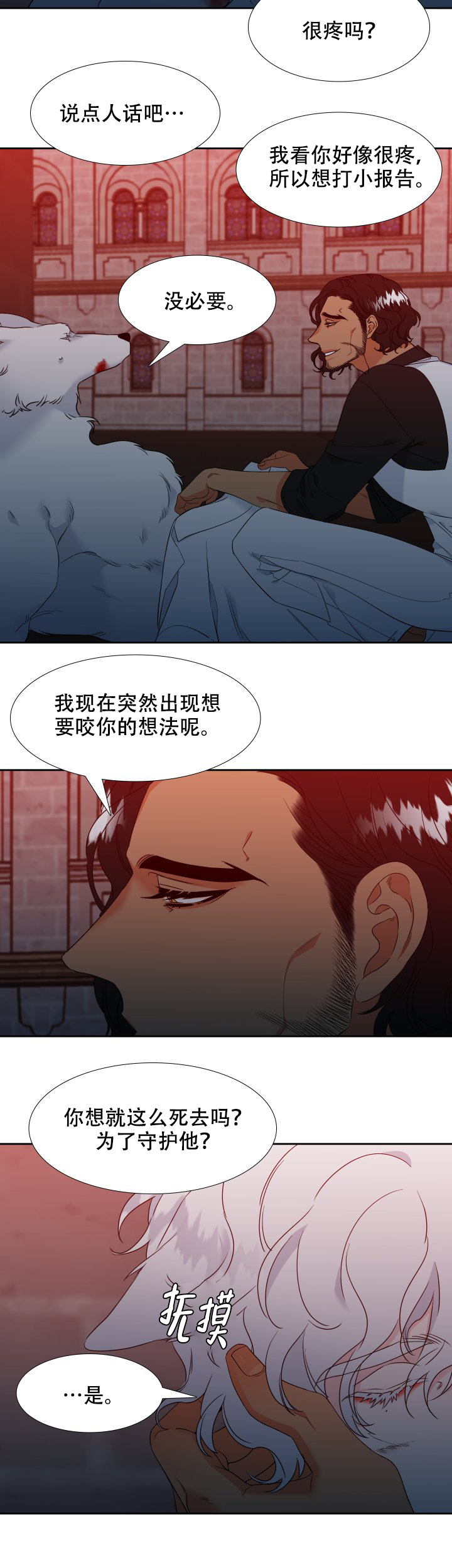 《狼的香气 ( I+II季)》漫画最新章节第209话免费下拉式在线观看章节第【2】张图片