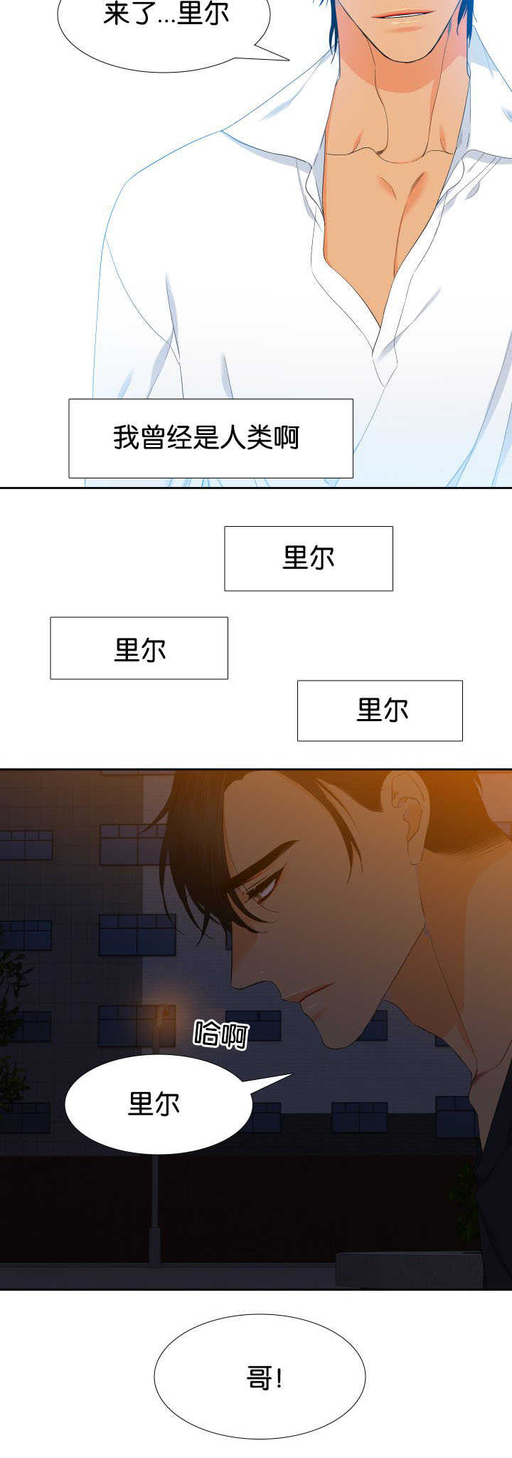 《狼的香气 ( I+II季)》漫画最新章节第37话免费下拉式在线观看章节第【2】张图片