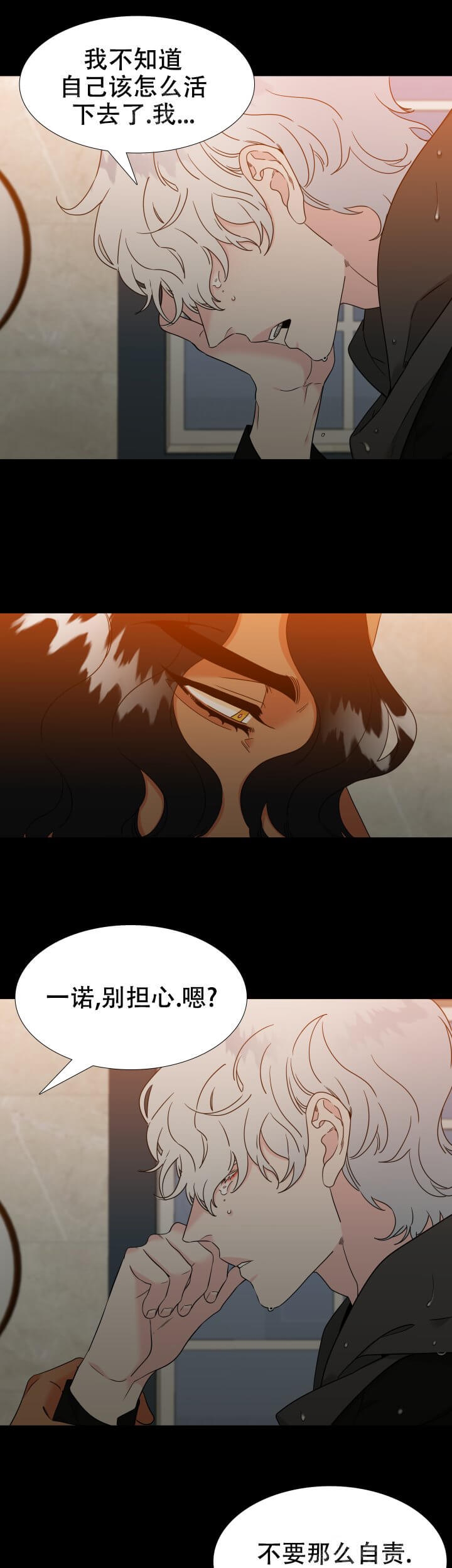 《狼的香气 ( I+II季)》漫画最新章节第246话免费下拉式在线观看章节第【9】张图片